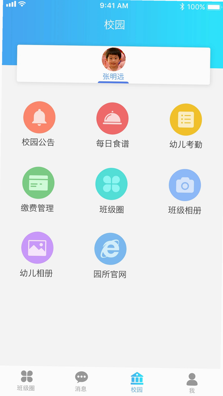 园宝通教师 安卓版 家长评价