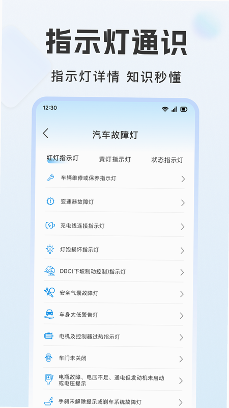 出行好车主助手 安卓版 功能界面截图