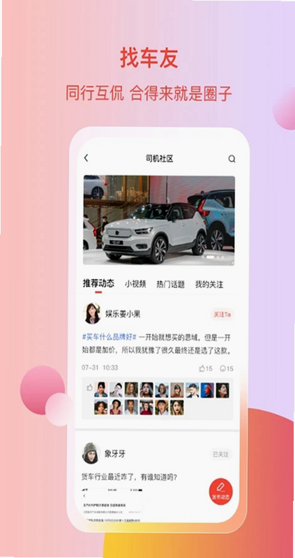 电车资源 安卓版 新闻资讯