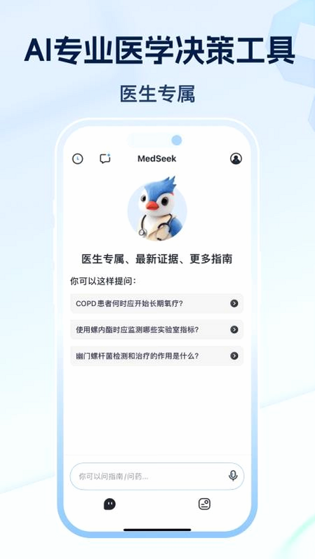 智愈MedSeek 安卓版 功能截图