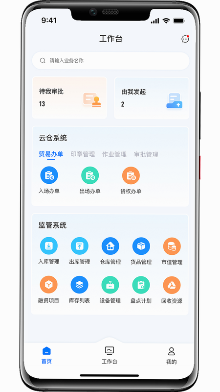 商懂懂安卓版商务社交APP界面截图