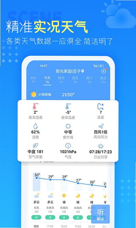 最新天气预报 安卓版 下载