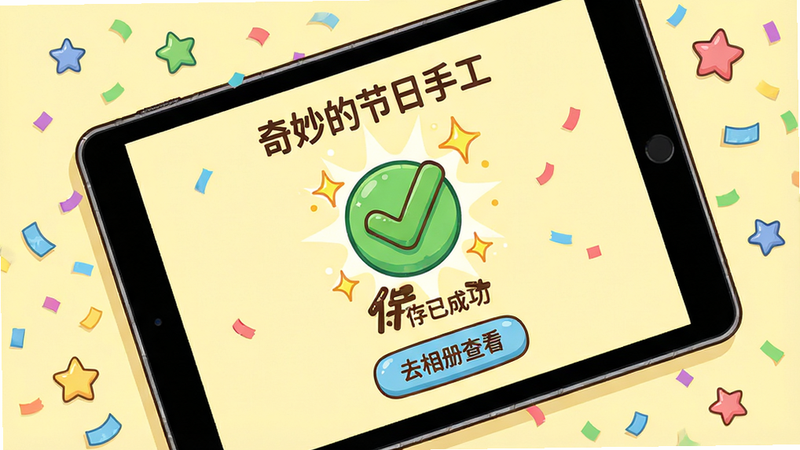 ���壺һ��ƽ�������Ļ��ʾ������Ľ����ֹ�����Ʒ����ɹ����棬��Ļ������һ��������ɹ����ĶԹ�ͼ�ꡣ���֣�ƽ�������б���ã���Χ�в�ɫֽм�����ǡ��Ű棺��Ļ����ʾ����Ʒ�ѱ��桱�͡�ȥ���鿴����ť����񣺿�ͨ��񣬱���Ϊ����ɫ��ϸ�ڣ��Թ�ͼ����Χ������Ч�������ʣ����壬�ɾ����޶���Ԫ�ء�