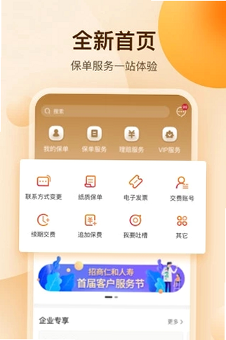 招商仁和人寿 安卓版 界面截图