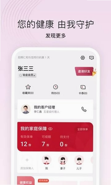 招商仁和人寿 安卓版 用户评价