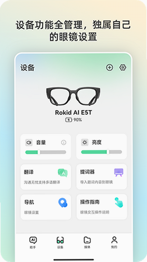Rokid AI ��׿�� ���ܽ�ͼ