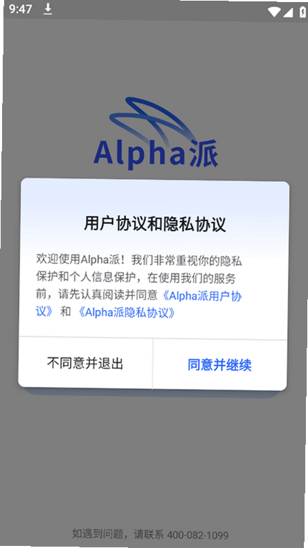 Alpha派 安卓版 智能投顾