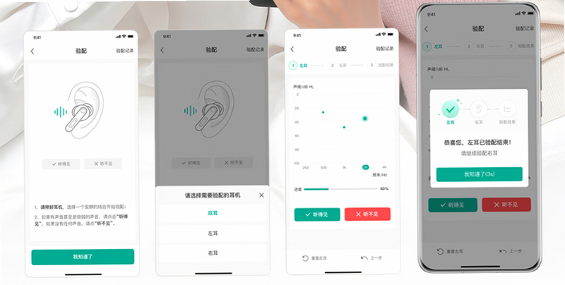 耳机助听器 安卓版 操作界面