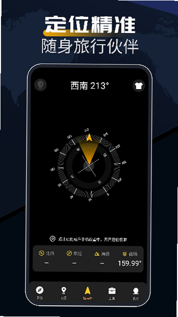 指南针方位助手 安卓版 罗盘界面截图