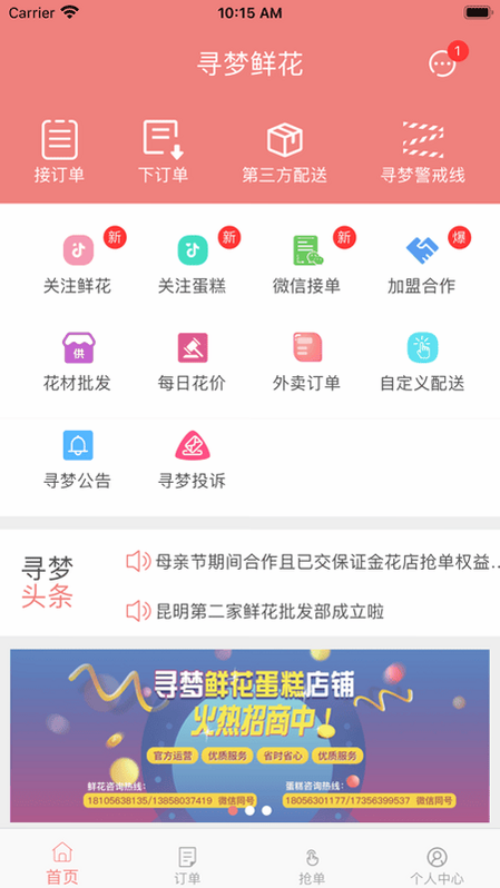 寻梦鲜花安卓版 操作界面截图