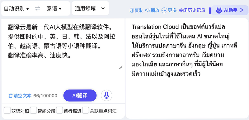 泰文翻译 安卓版 操作界面 翻译结果 截图