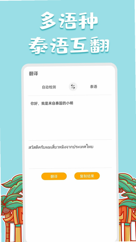 泰文翻译 安卓版 语音翻译 功能 截图