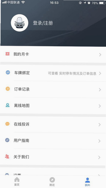 西安泊车 安卓版 绑定车牌