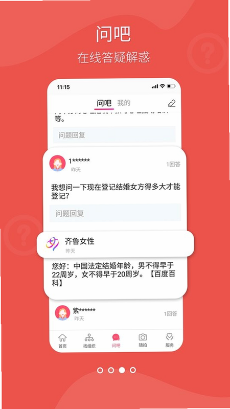 齐鲁女性 安卓版 功能界面