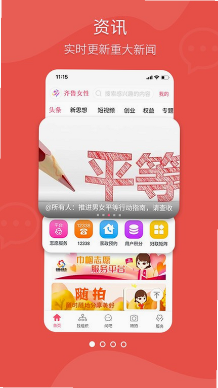 齐鲁女性 安卓版 官方下载