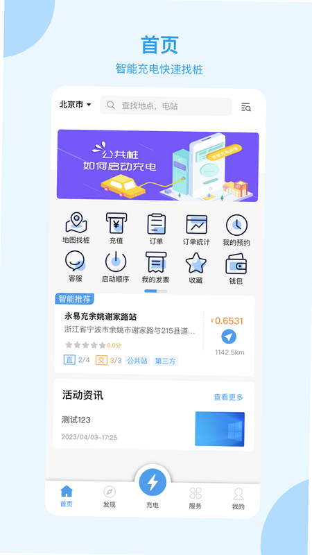 永易充 安卓版 充电教程