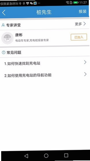 永易充 安卓版 客服电话