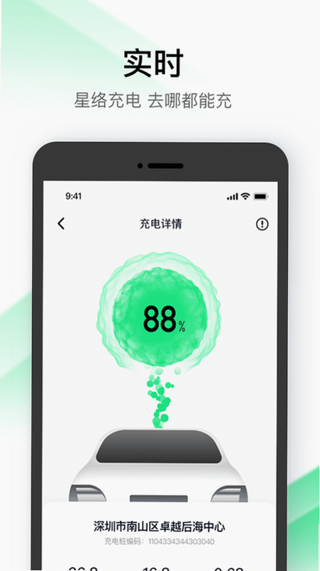 E车星 安卓版 充电界面