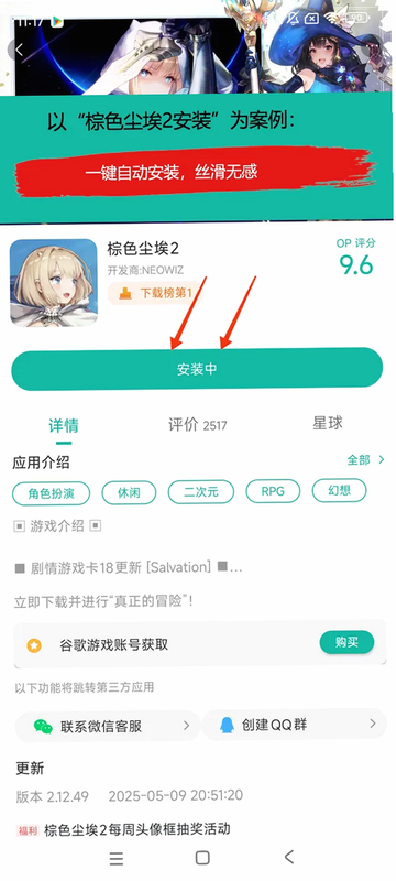 BMostChat 安卓版 下载安装教程