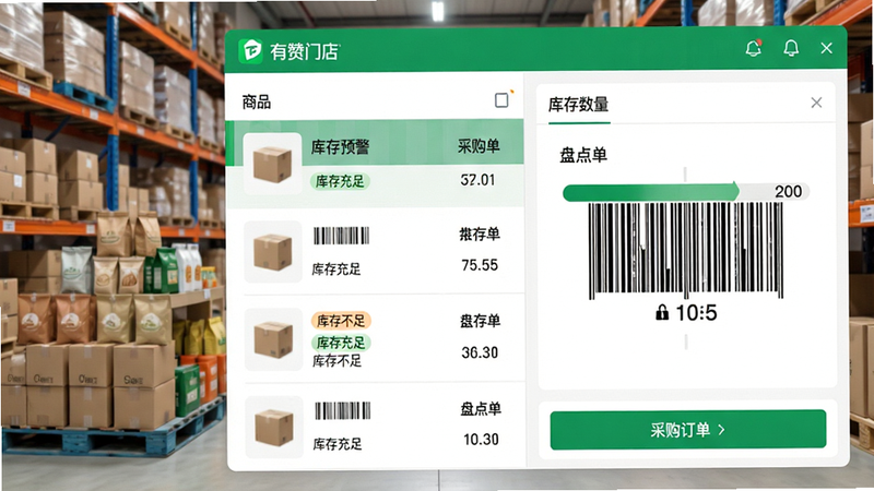主体:有赞门店软件库存管理界面,背景为仓库货架与商品堆头。布局:界面左侧为商品列表,右侧为库存数量条码图,底部为采购订单按钮。排版:左右分栏,左侧实物场景,右侧软件界面。风格:简洁现代,绿色与白色为主色调,突出“有赞门店”品牌,界面元素包括“库存预警”“采购单”“盘点单”。细节:商品图片、条码、数量数字清晰,可看到“库存充足”“库存不足”标签。画质:高清,干净,无多余元素。