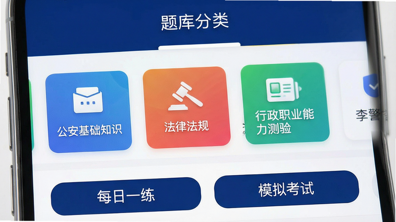 一张高清手机屏幕截图,展示辅警协警考试聚题库APP的主界面,界面布局清晰,顶部显示“题库分类”导航栏,中间区域以卡片式排列着“公安基础知识”、“法律法规”、“行政职业能力测验”等彩色分类图标,下方是“每日一练”和“模拟考试”按钮,整体风格简洁现代,色彩以深蓝色和白色为主,画质干净,无多余元素