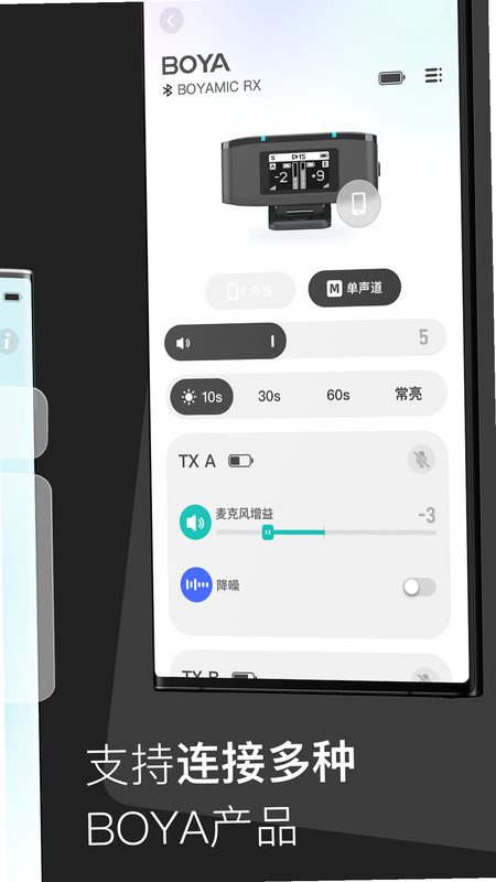 Boya OS 安卓版 操作说明 界面截图