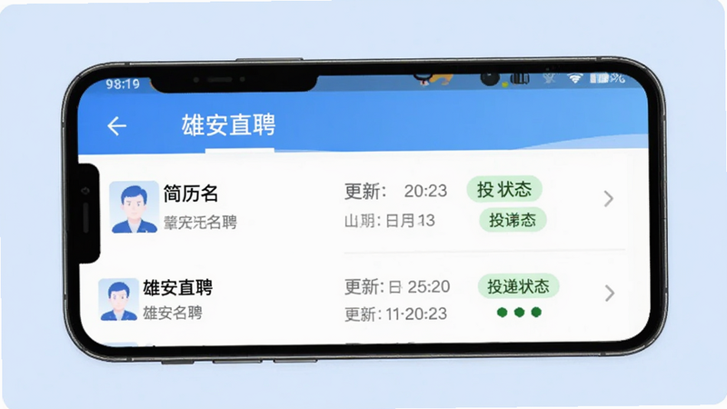 展示雄安直聘App的简历管理界面,主体为手机屏幕,显示“雄安直聘”简历列表,包含简历名称、更新日期、投递状态标签,背景为淡蓝色,布局整齐,风格简洁,细节清晰,画质干净