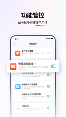 学而思亲子 安卓版 家长管控设置