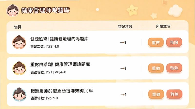 ��������ʦ�������Ȿ���棬�б�չʾ������Ŀ����������������½ڣ�ÿ����Ŀ���������Ƴ���ť������Ϊůɫ����ͼ��ɰ������С���������ʦ����⡱��ʶ�����ʸɾ��޶���Ԫ��