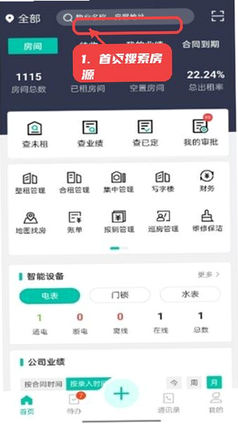匠心寓 安卓版 使用教程
