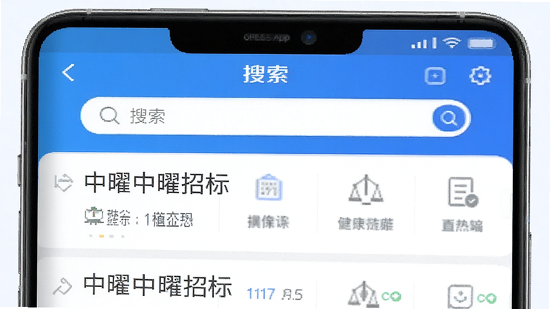 中曜招标app主界面预览图,展示清晰的招标列表和搜索栏,整体风格现代简约,以蓝色为主色调,界面干净无多余元素,画质高清