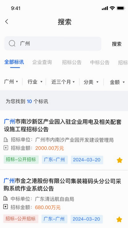 中曜招标 安卓版 操作界面