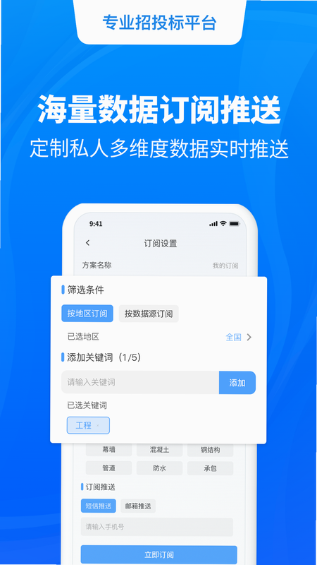 中曜招标 安卓版 用户评价