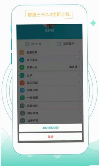 智通 安卓版 功能介绍