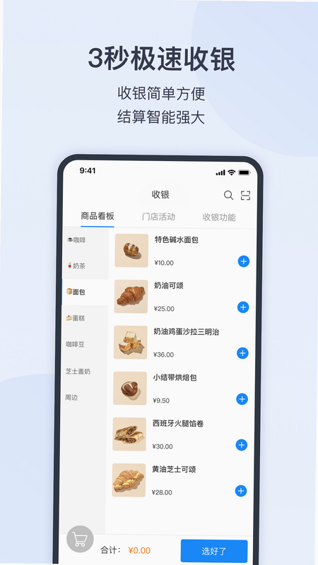 有赞门店HD 安卓版 多门店管理界面