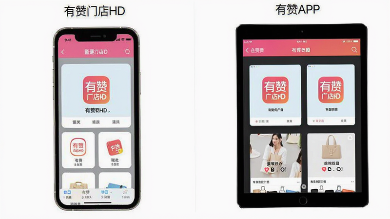 生成一张对比图,左侧为普通手机界面,右侧为平板界面,显示有赞门店HD的布局差异,风格简洁,画质清晰,无多余元素,标注“有赞门店HD”与“有赞APP”。