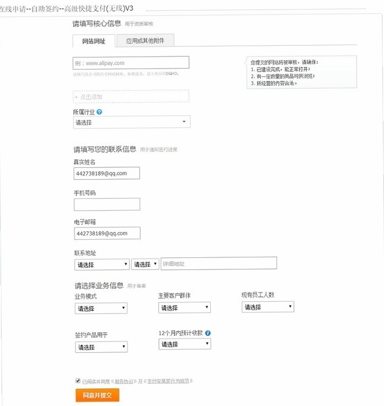 收单宝服务商版 安卓版 注册流程