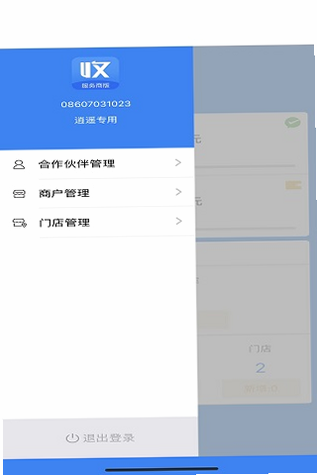 收单宝服务商版 安卓版 操作界面截图