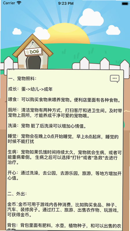 电子宠物机 安卓版 玩法攻略