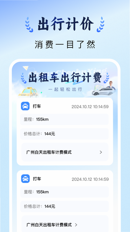 出租车计价实时 安卓版 路线对比截图