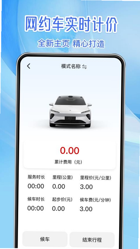 出租车计价实时 安卓版 用户评价