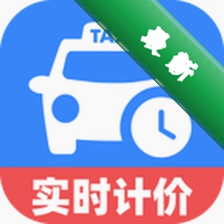 ���⳵�Ƽ�ʵʱ1.0.2 ��׼�ƷѲ�ѯ