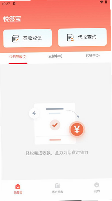 悦签宝 安卓版 应用商店评分