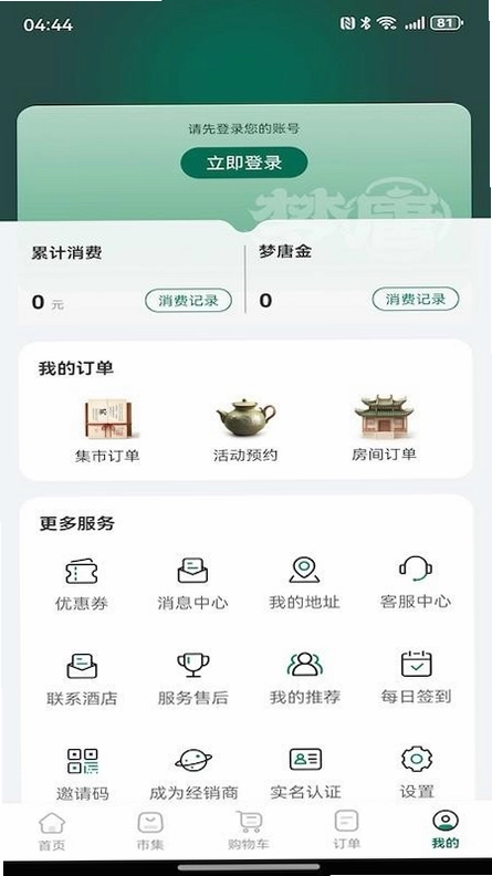 植物的星球截图2