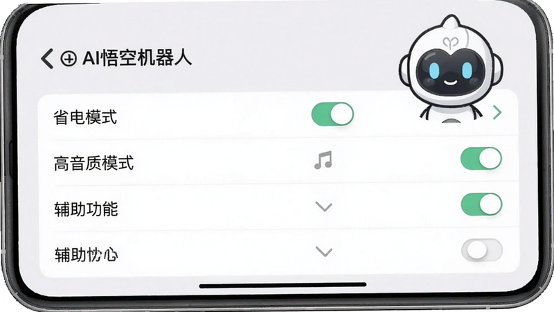 ��������Ϊ��AI��ջ����ˡ�App�����ý��棬��ɫ�����˿�ͨ��������Ļ���Ͻǣ��·�Ϊ��������ѡ���б���������ʡ��ģʽ������������ģʽ�������������ܡ��ȣ�����Ϊǳ��ɫ������Ϊ�б�ʽ�����Ϊ���UI��ƣ�ϸ�ڰ����л����غͼ�ͷͼ�꣬���ʸɾ��������޶���Ԫ��