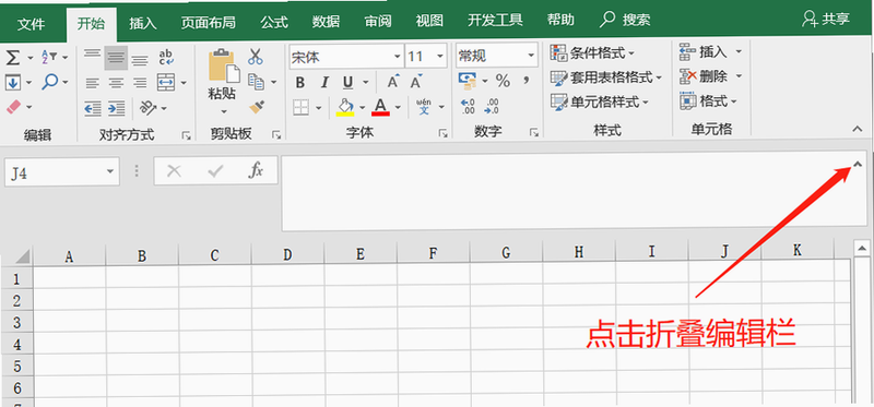 Excel编辑 安卓版 编辑框显示设置