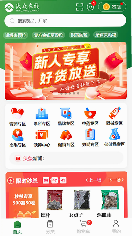 民众在线 安卓版 功能截图