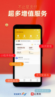 汇来米 安卓版 操作界面截图