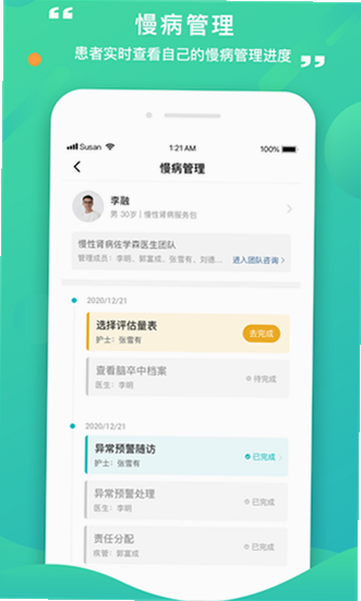 康医手 安卓版 操作界面截图