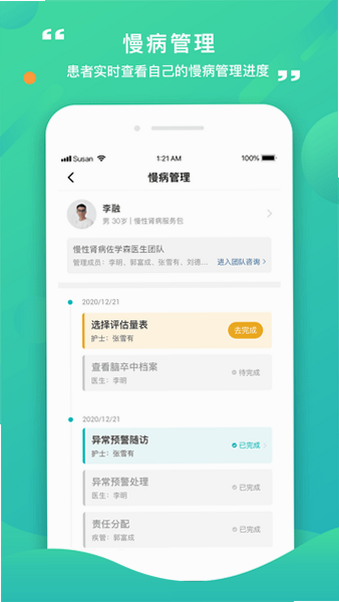康医手 离职 记录 安卓版